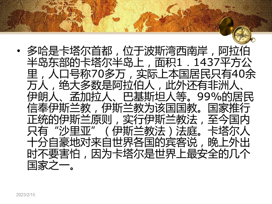 伊斯兰艺术博物馆设计分析.ppt.ppt_第2页