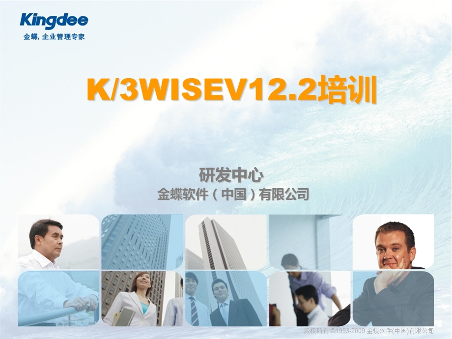 金蝶K3 WISE V12.2新增功能预览质量管理.ppt_第1页