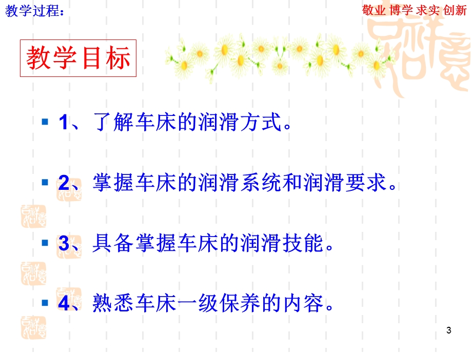 车床润滑与维护保养5.ppt_第3页