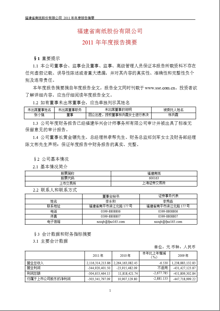 600163 福建南纸报摘要.ppt_第1页