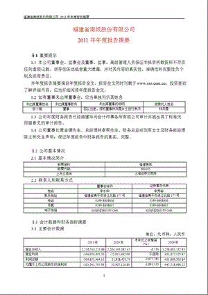 600163 福建南纸报摘要.ppt