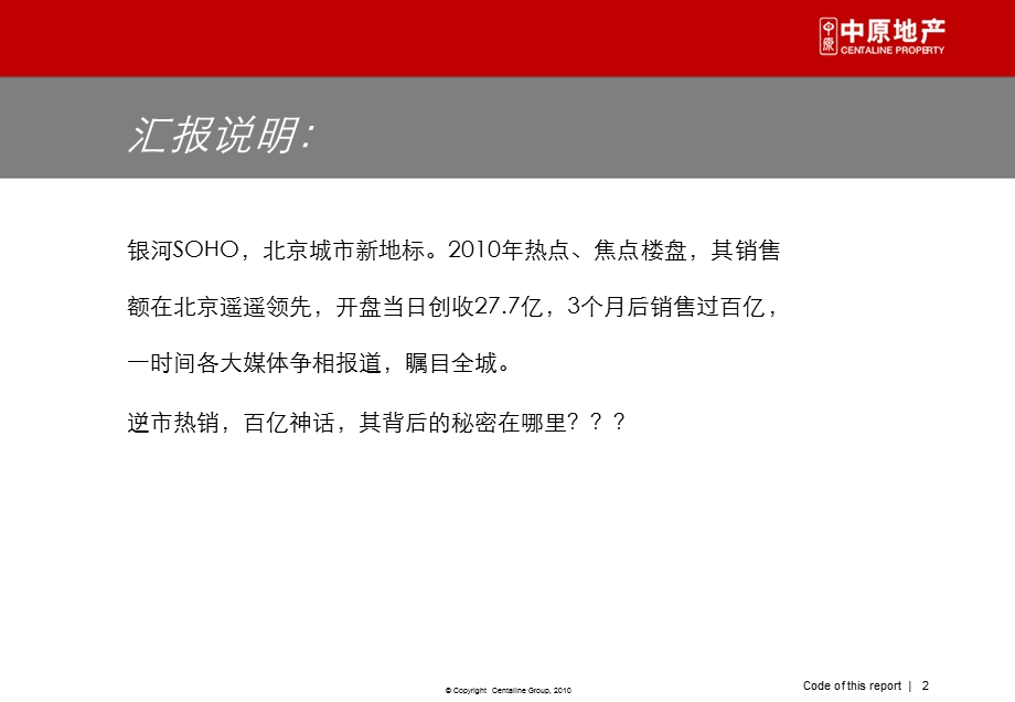 北京银河SOHO商务综合体项目研究.ppt_第2页