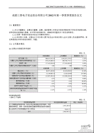 三泰电子：第一季度报告全文.ppt