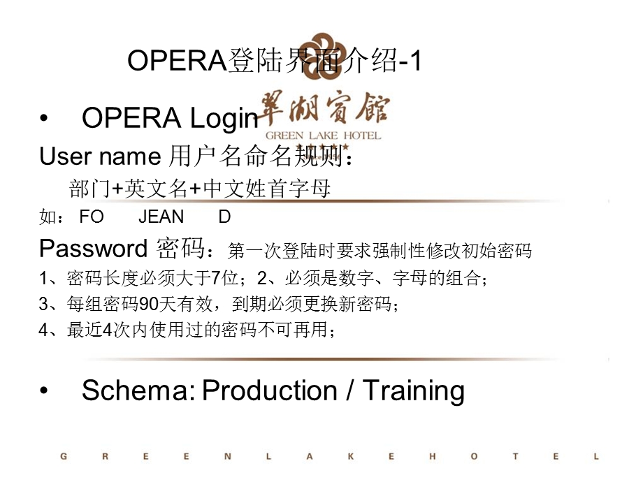 OPERA系统培训(带截图） JEAN.ppt_第2页