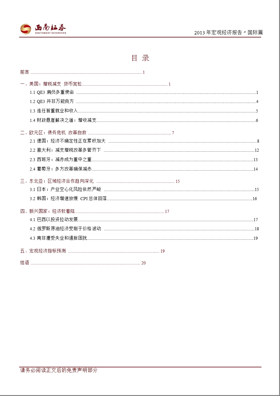 宏观经济报告·国际篇：把握改革契机重构地缘经济1203.ppt_第2页