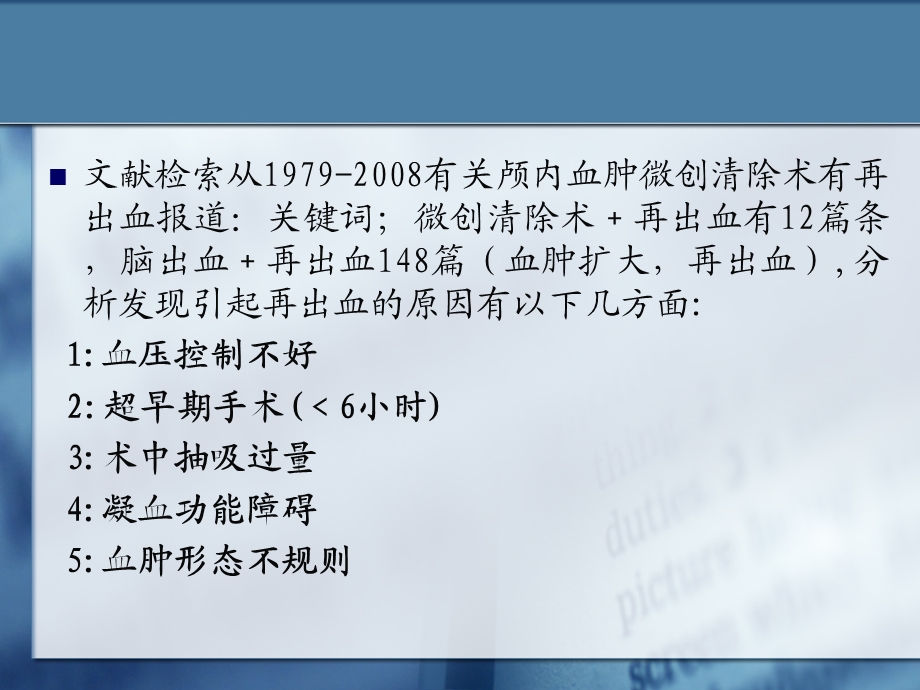 微创清除术术中再出血.ppt_第3页