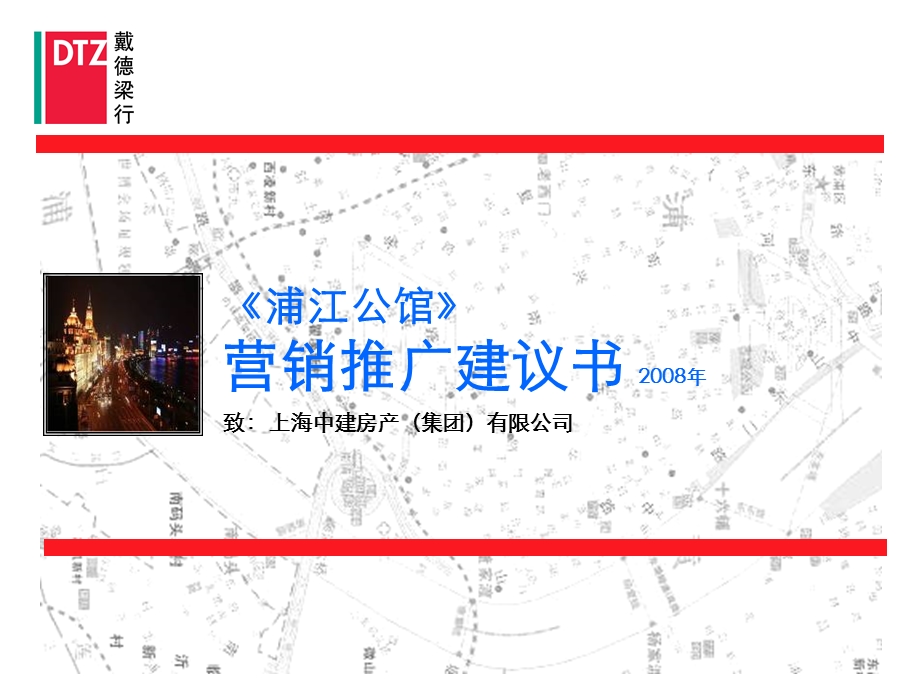 戴德梁行上海市浦江公馆营销推广建议书69页9M.ppt_第1页