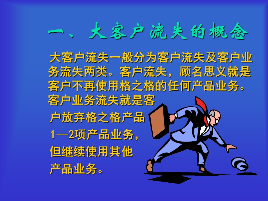 大客户关系提升策略.ppt_第2页