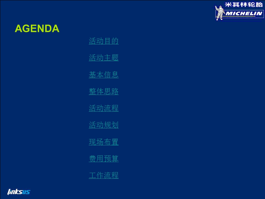 米其林活动策划方案灵思传播机构1121.ppt_第2页