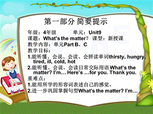 译林版牛津小学英语4A　Unit 9 What’s the matter (Part B C)课件.ppt