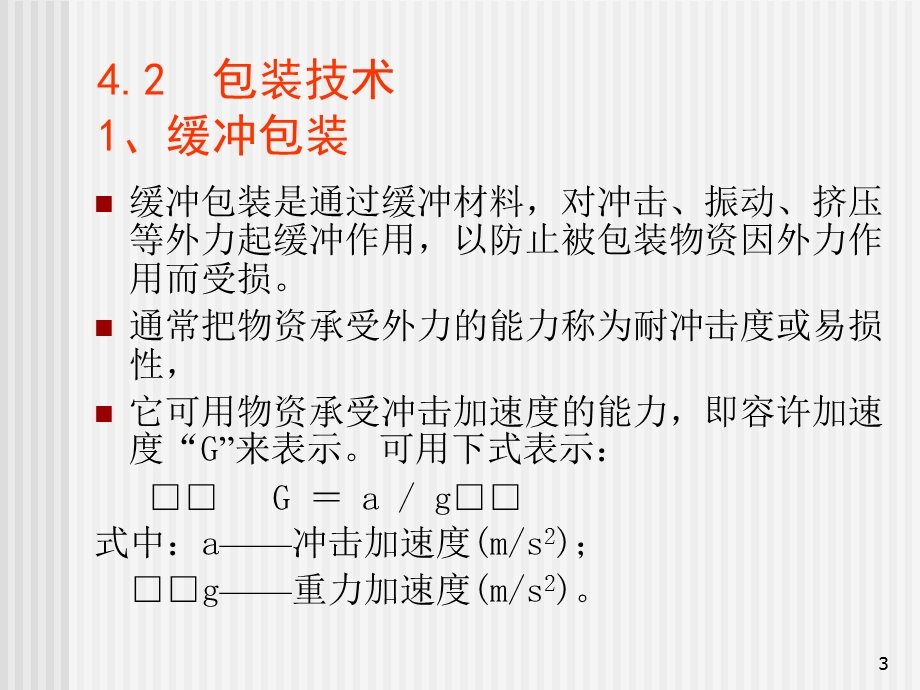 包装设计和性能试验 危险货物的包装和标志.ppt_第3页