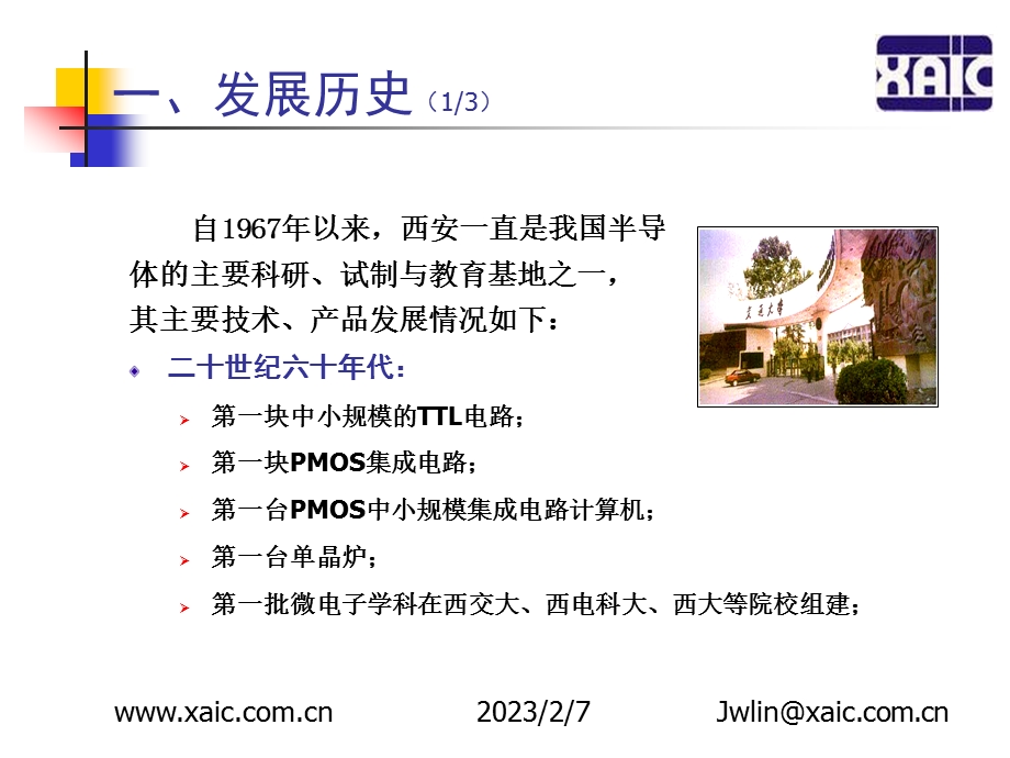 西安半导体产业总体情况介绍.ppt_第3页