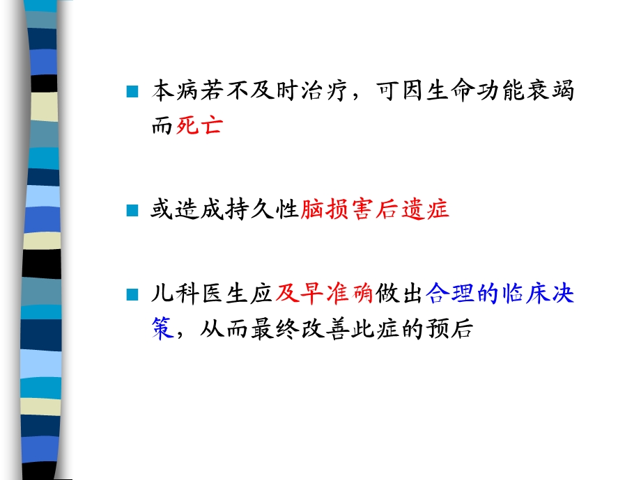 癫痫持续状态的诊治要点.ppt_第3页