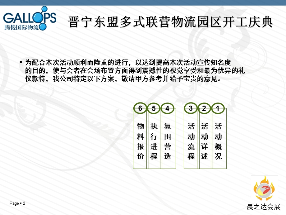 昆明晋宁东盟多式联营物流园区开工奠基庆典策划方案.ppt_第2页