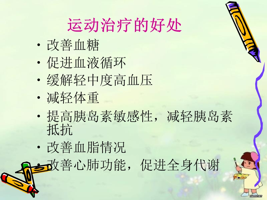 糖尿病运动治疗ppt.ppt_第3页