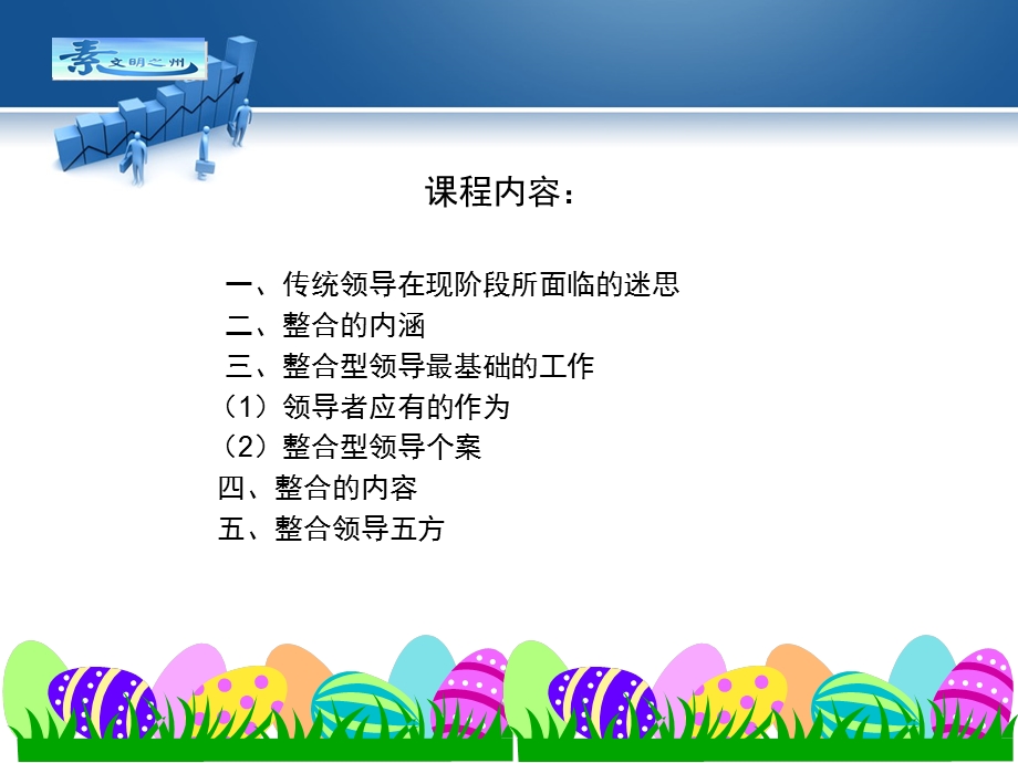 整合型领导.ppt_第3页