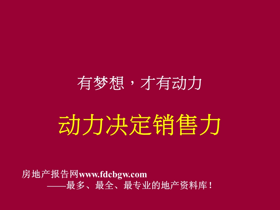 龙湖西安龙湖紫都城项目广告推广策略方案61PPT .ppt_第2页