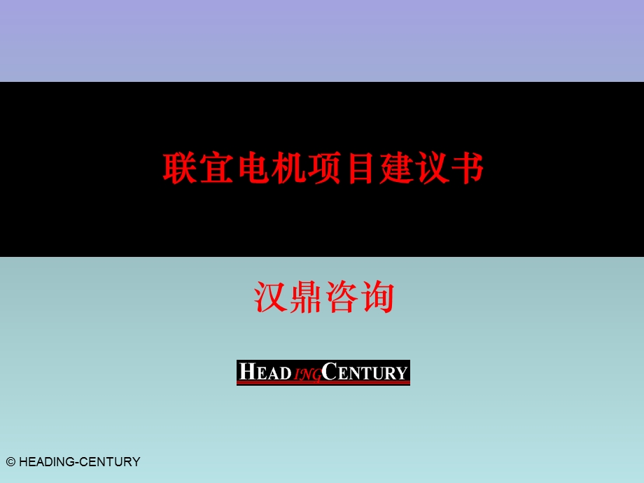 电机项目建议书.ppt_第1页