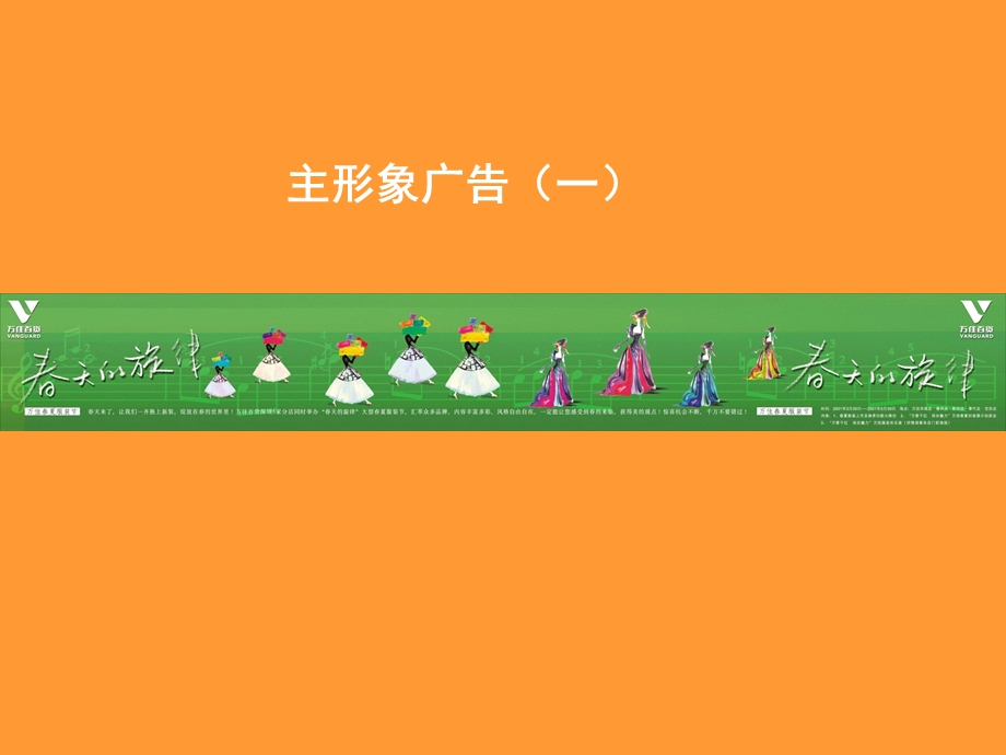 夏服装活动广告宣传方案 博思堂.ppt_第2页