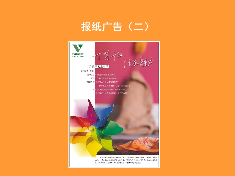 夏服装活动广告宣传方案 博思堂.ppt_第3页