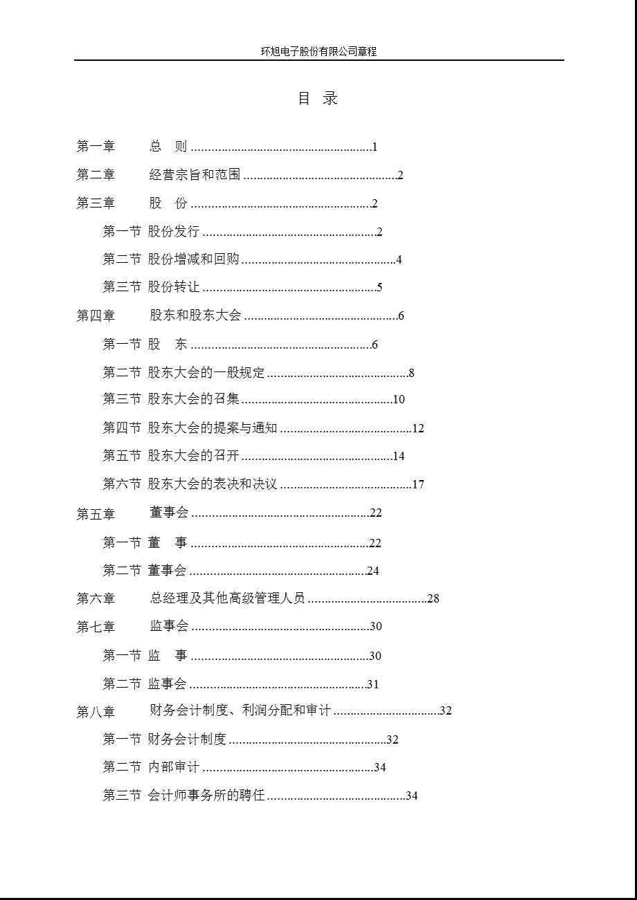 601231 环旭电子公司章程.ppt_第2页