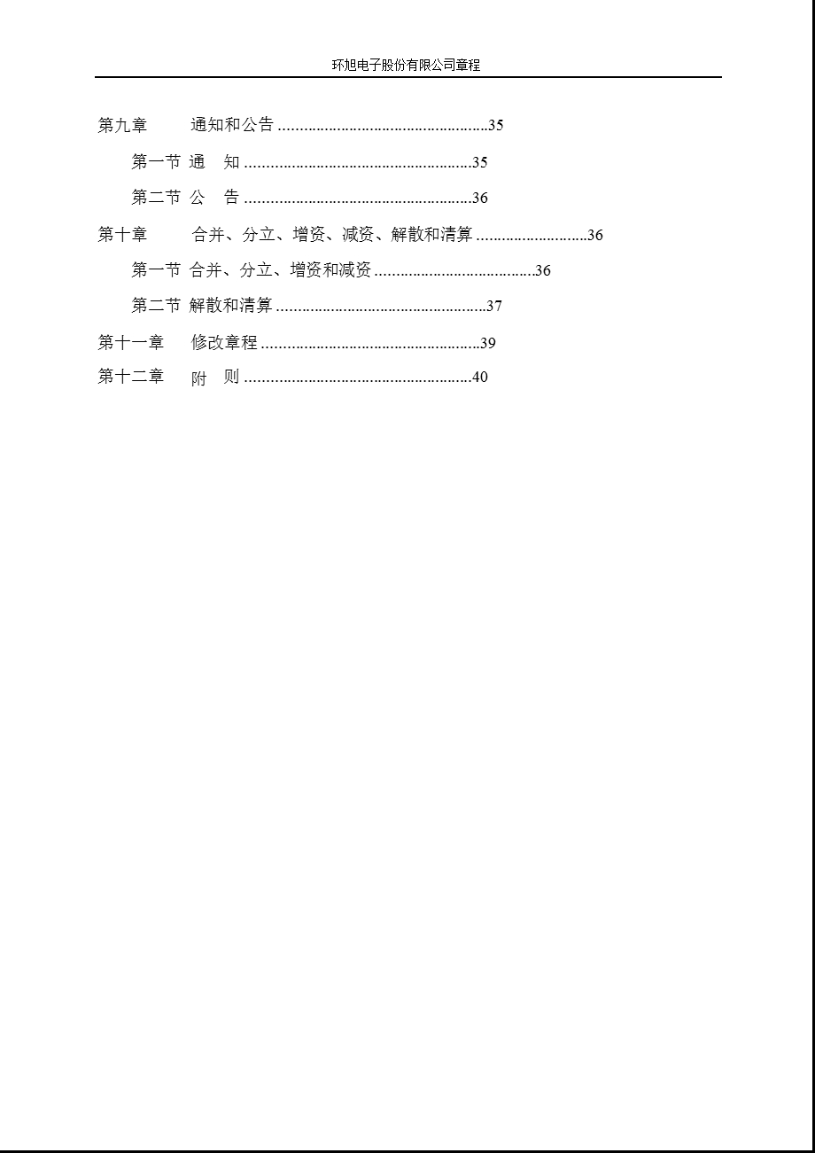 601231 环旭电子公司章程.ppt_第3页