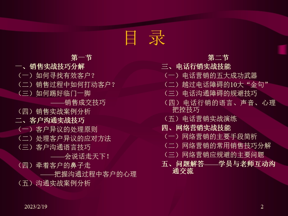 营销操作人员销售实战技能培训.ppt_第2页