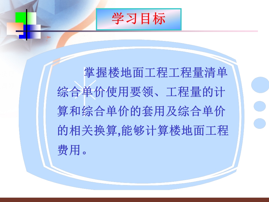 第八章 楼地面工程.ppt_第2页