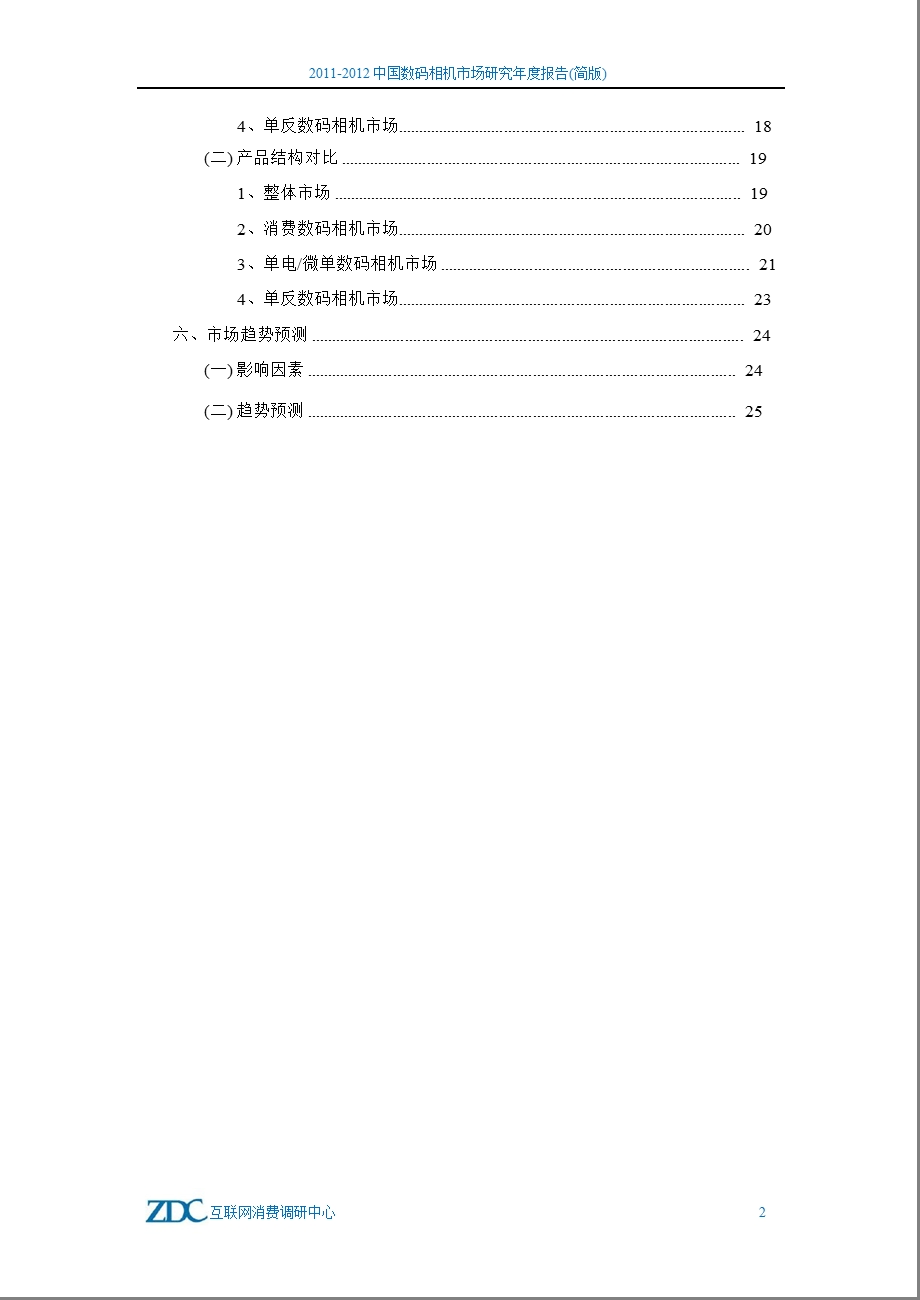 数码相机报告.ppt_第3页