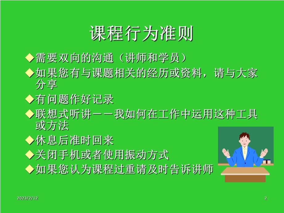 全能班组长培训ppt.ppt_第2页