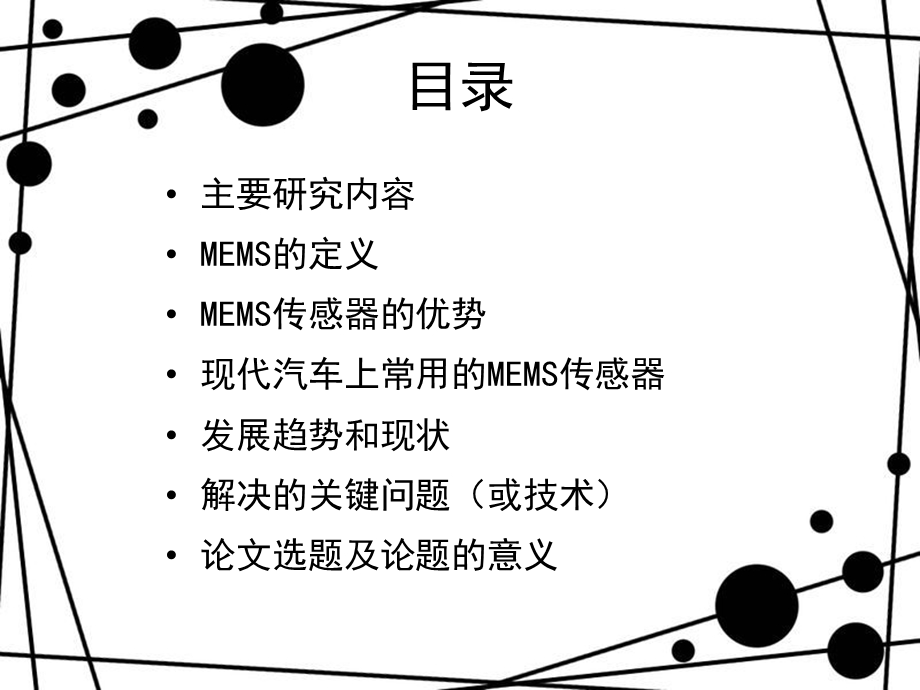 毕业设计中期答辩PPT..ppt_第2页