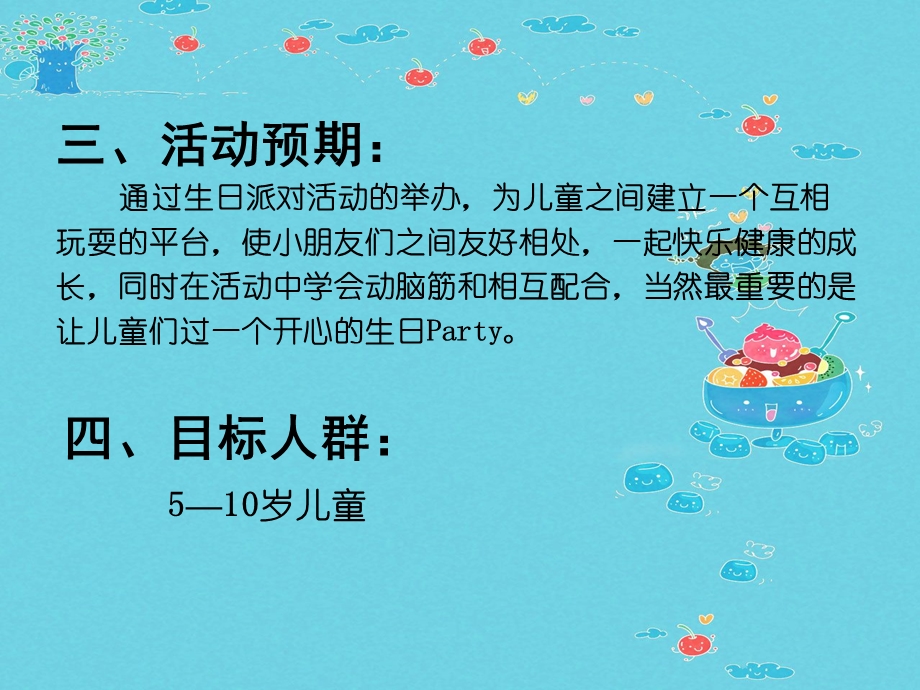 儿童生日派对活动设计方案 “快乐成长, 有你相伴” .ppt_第3页