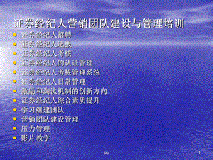 上证券经纪人营销团(1).ppt