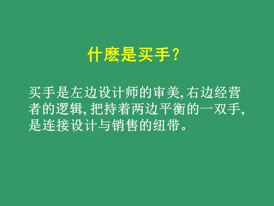 lecture买手职业培训基本常识内容价格特点.ppt_第1页