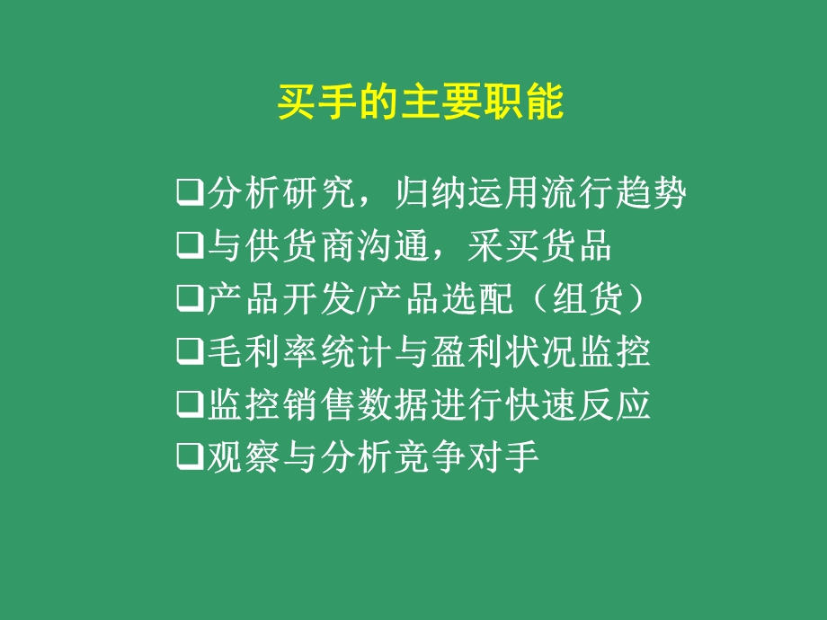 lecture买手职业培训基本常识内容价格特点.ppt_第3页