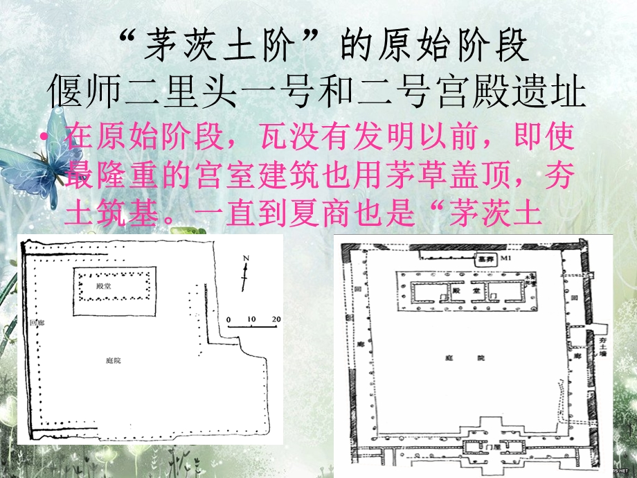 宫殿坛庙陵墓建筑培训讲座PPT中国建筑史.ppt_第3页