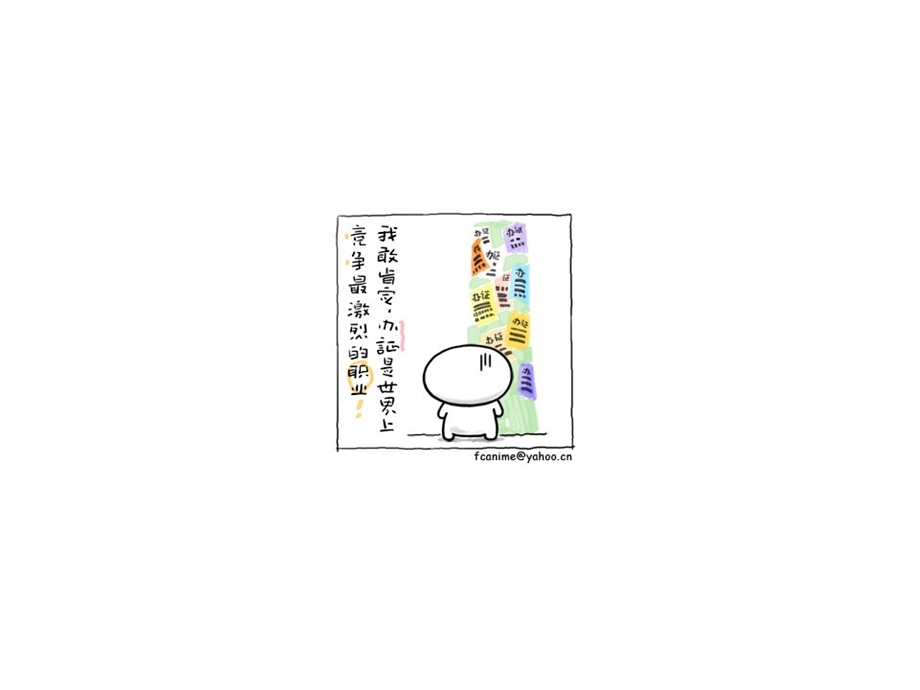 奶豆的禅意人生.ppt_第3页