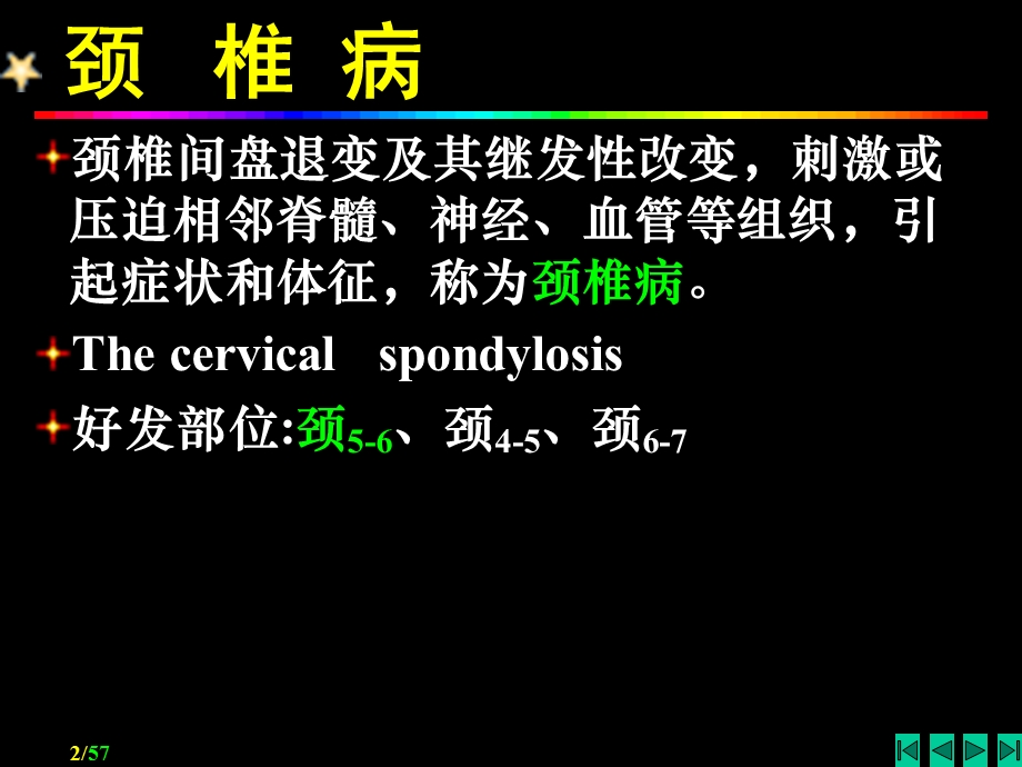 【临床医学】颈腰椎退行性变.ppt_第2页