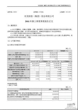 ST欣龙：第三季度报告正文.ppt