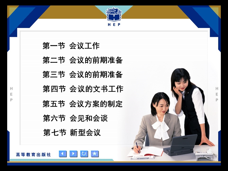 文秘基础课件第九章会议工作.ppt_第2页