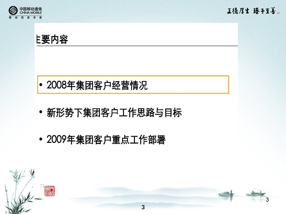 中国移动集团客户部 终总结和工作战略部署.ppt_第3页