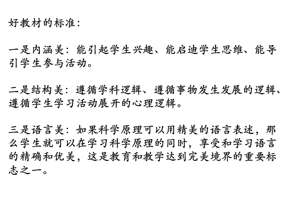 浙科版高中生物必修教材教材处理中的五个问题探讨及三点建议.ppt_第2页