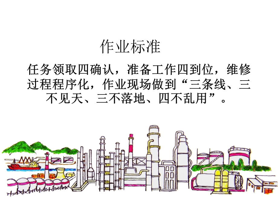 抽油机维修工标准化作业手册.ppt_第2页