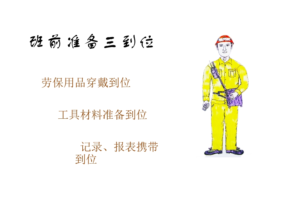 抽油机维修工标准化作业手册.ppt_第3页