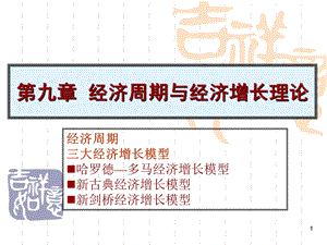 梁小民《西方经济学基础教程(第三版)》第9章..ppt