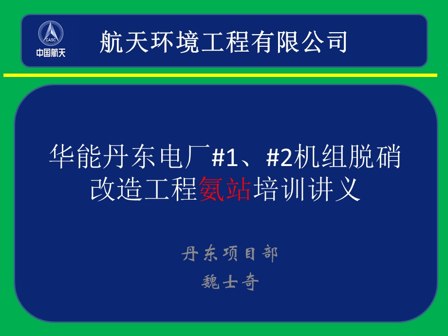 电厂氨区培训.ppt_第1页