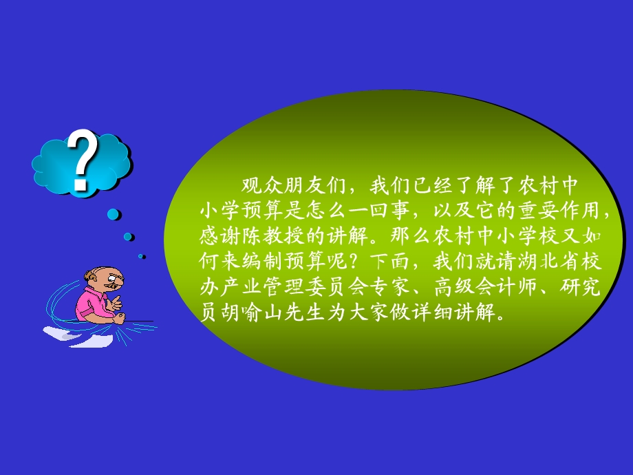 农村义务教育经费保障机制改革的基本原则 - 惠民县教育信息网.ppt.ppt_第2页