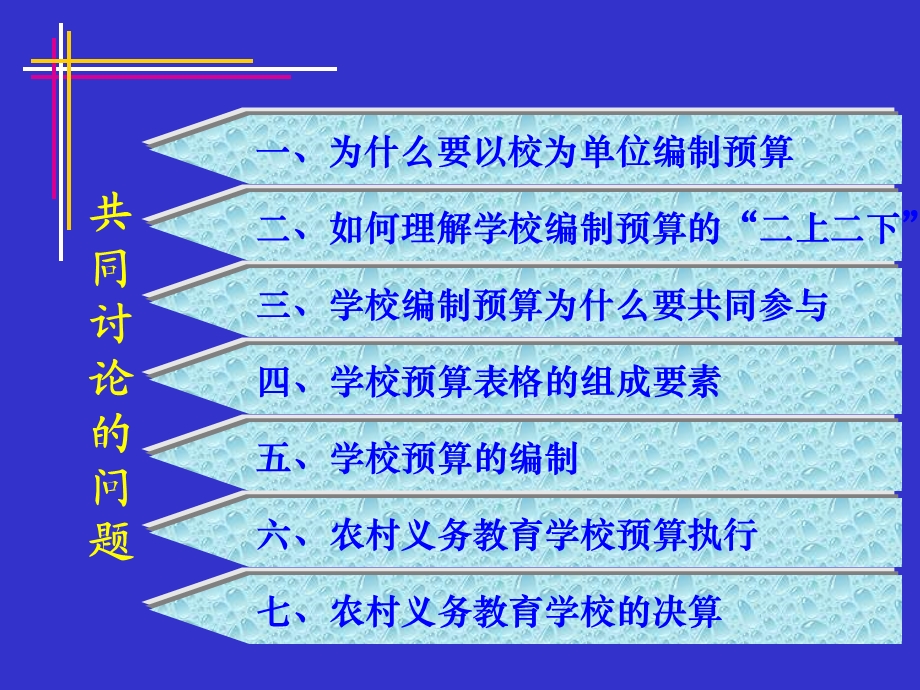 农村义务教育经费保障机制改革的基本原则 - 惠民县教育信息网.ppt.ppt_第3页