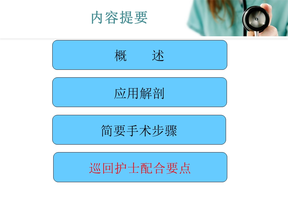 经皮肾镜碎石术手术配合..ppt_第2页