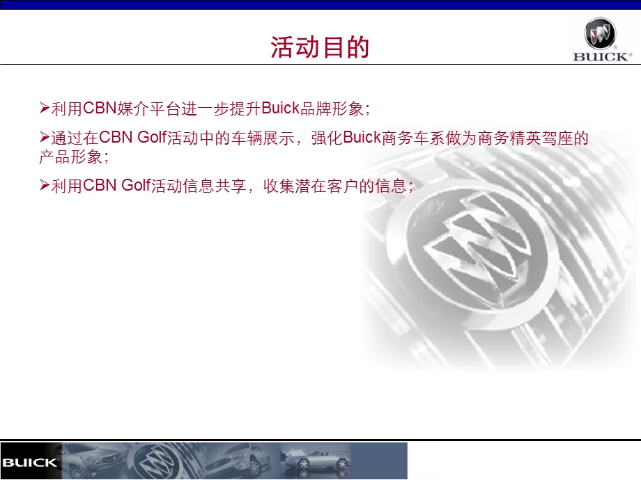 别克第一财经商界精英高尔夫挑战赛开杆赛别克品牌推广执行方案.ppt_第2页